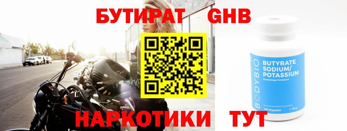 Радужный  Бутират оксибутират  Вход с VPN 