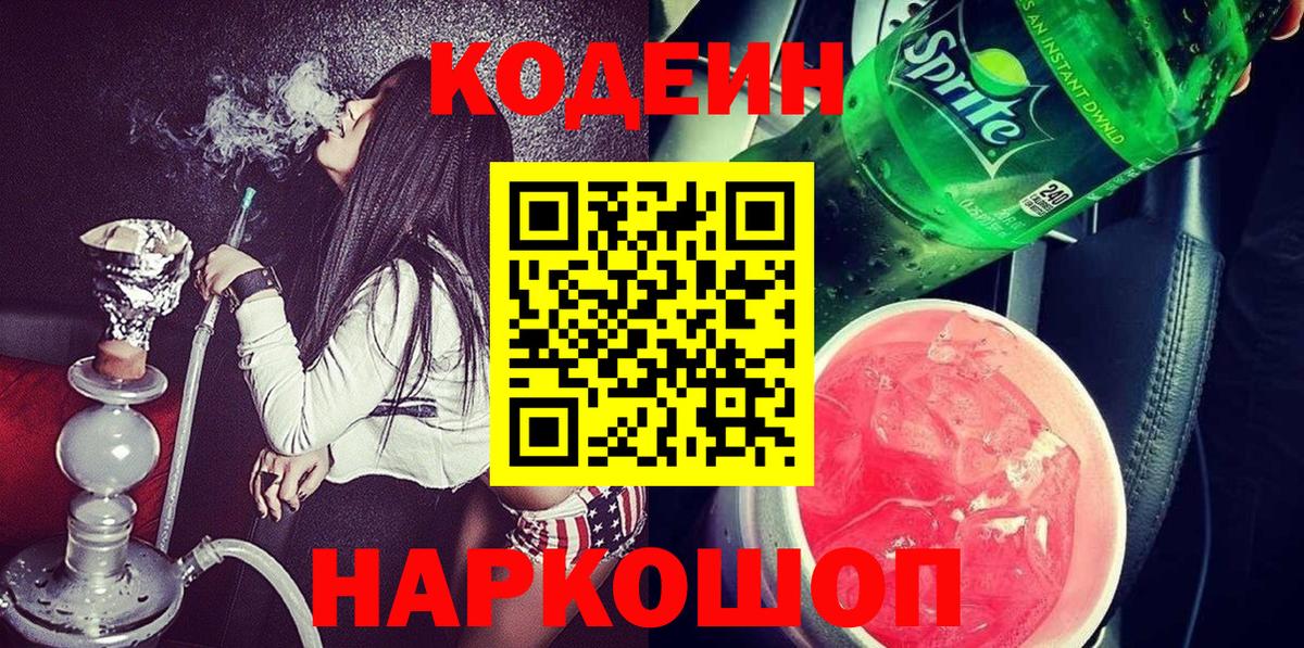 Радужный  Кодеин напиток Lean (лин)  Вход с VPN  Codein напиток Lean (лин) 