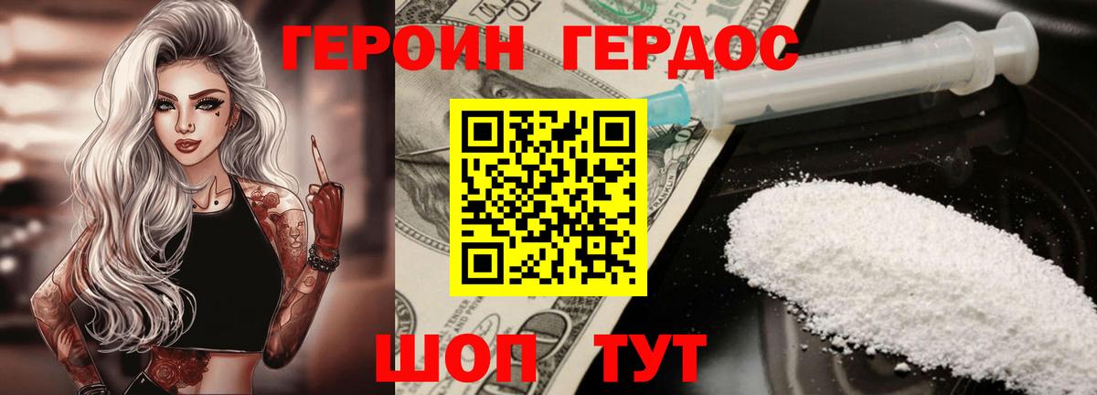 Героин гречка Радужный