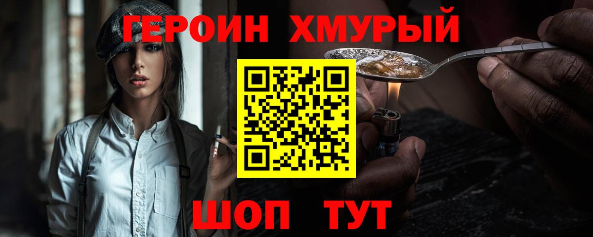 ГЕРОИН хмурый  Вход с VPN  Радужный 