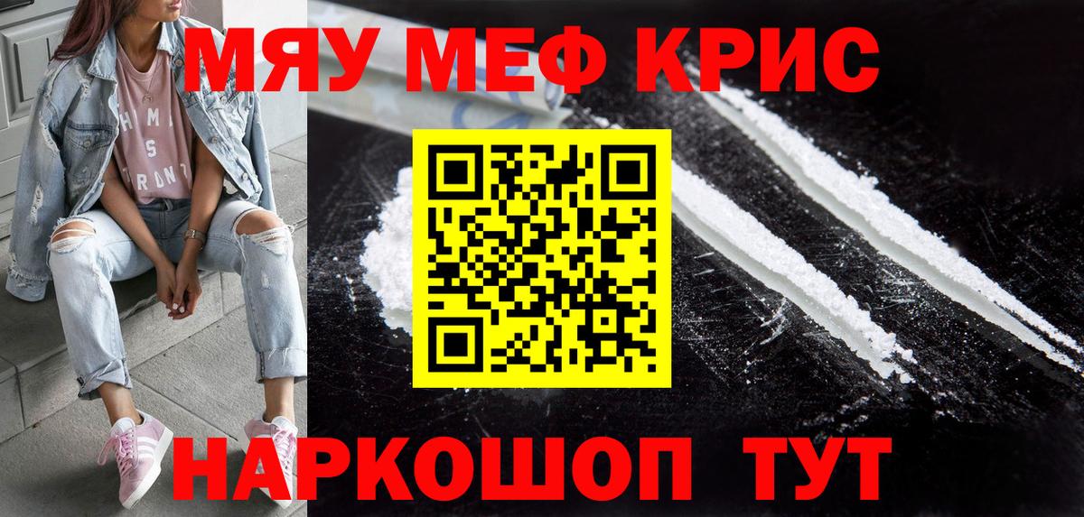 Меф  Вход с VPN  Мефедрон кристаллы  МЯУ-МЯУ  Меф мука  Радужный 